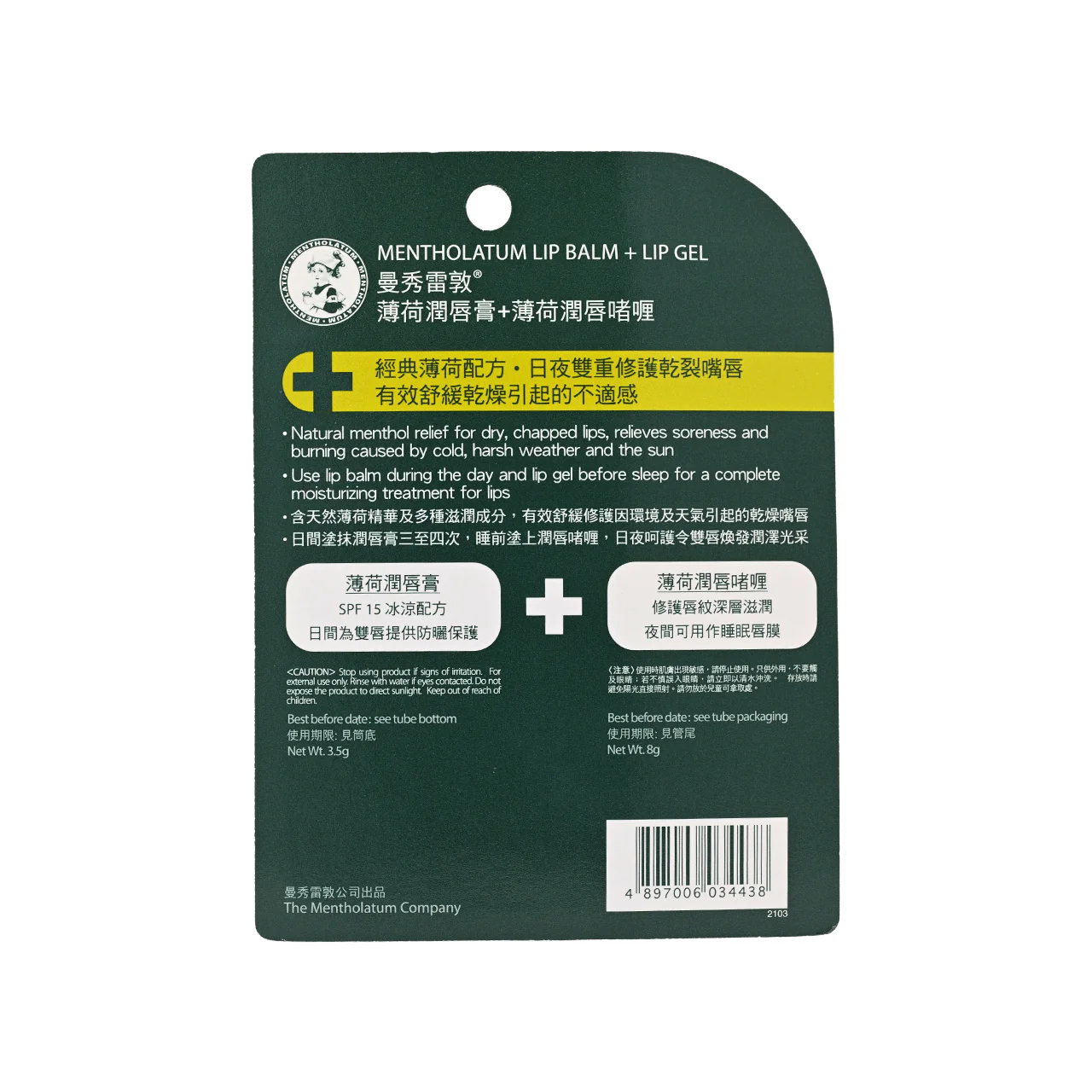 Mentholatum Medicated Lip Care Set 2PCS - Image 5