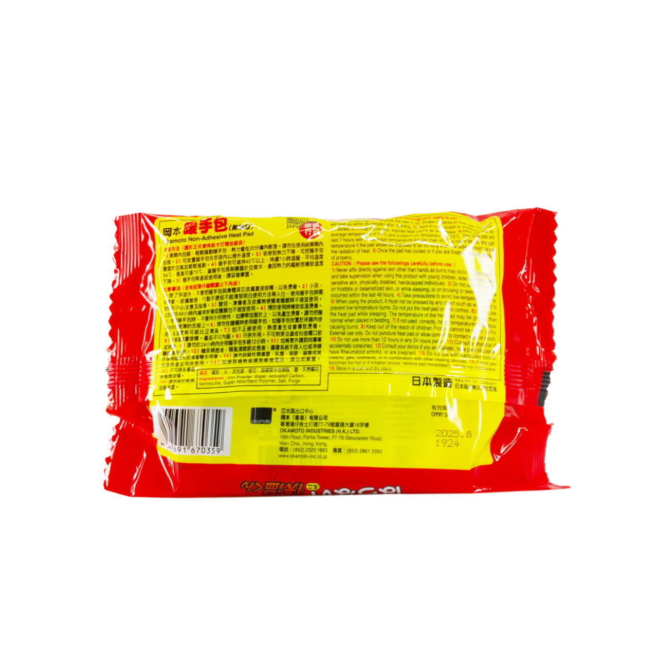 Okamoto Hand Warmer 10PCS - Image 2