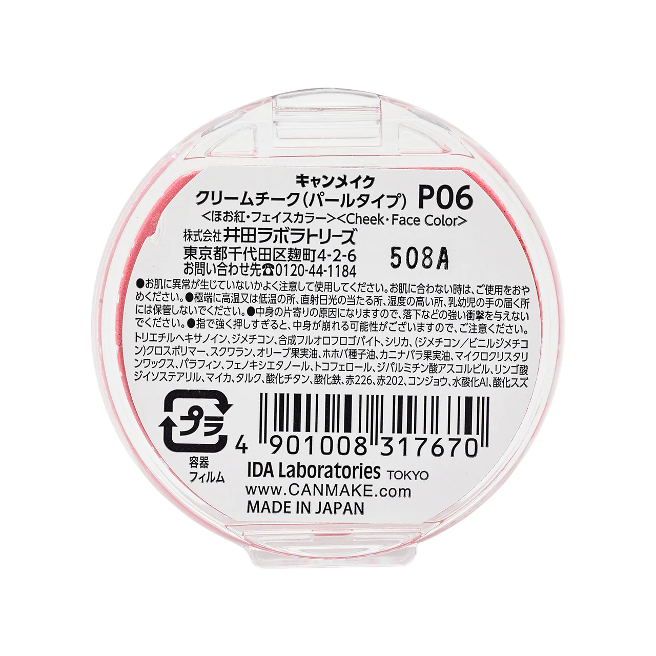 Canmake Cream Cheek-Pearl Type #P06 Sweet Coral 1pc - Image 2