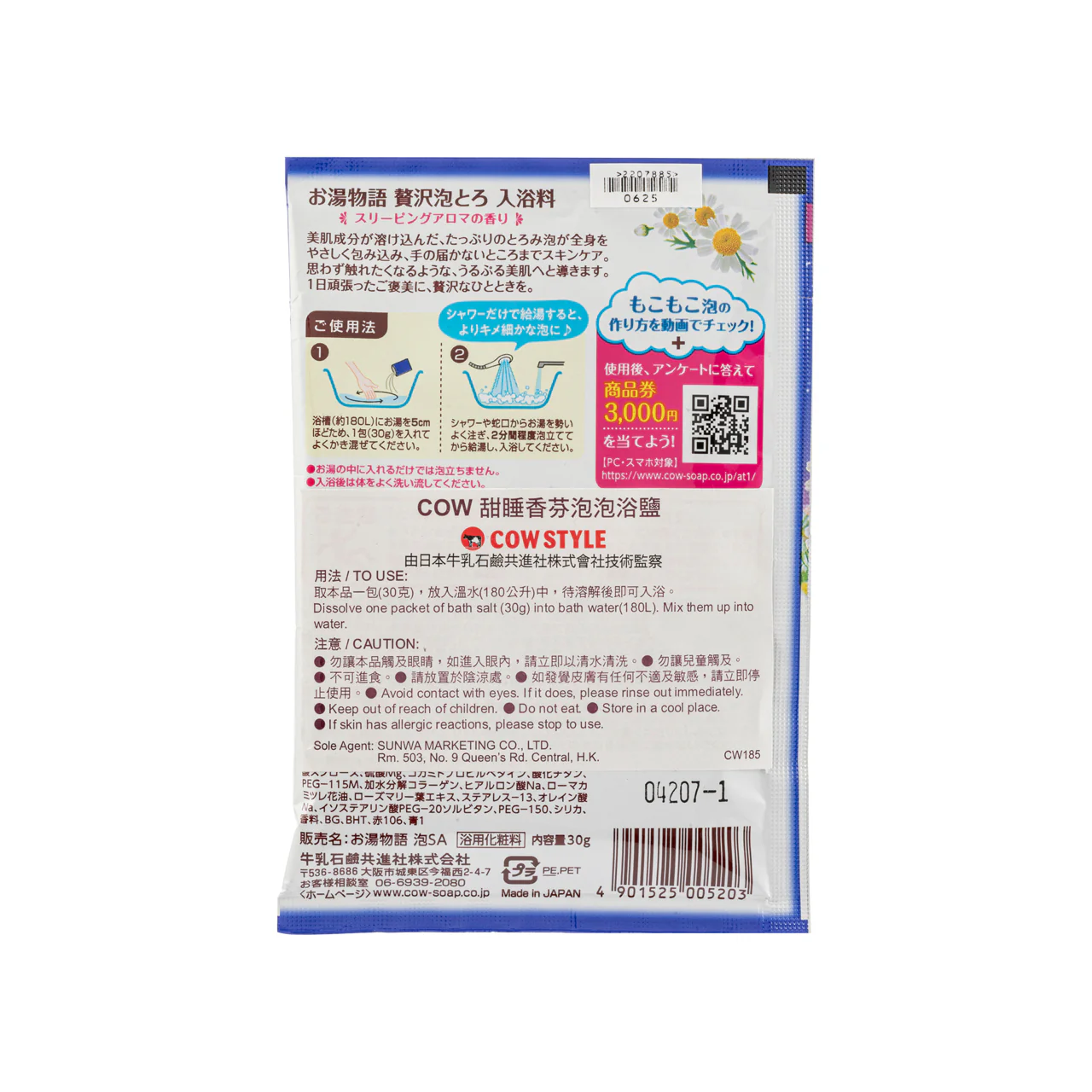 Cow Awatoroyu Bath Additives Chamomile 30g - Image 2