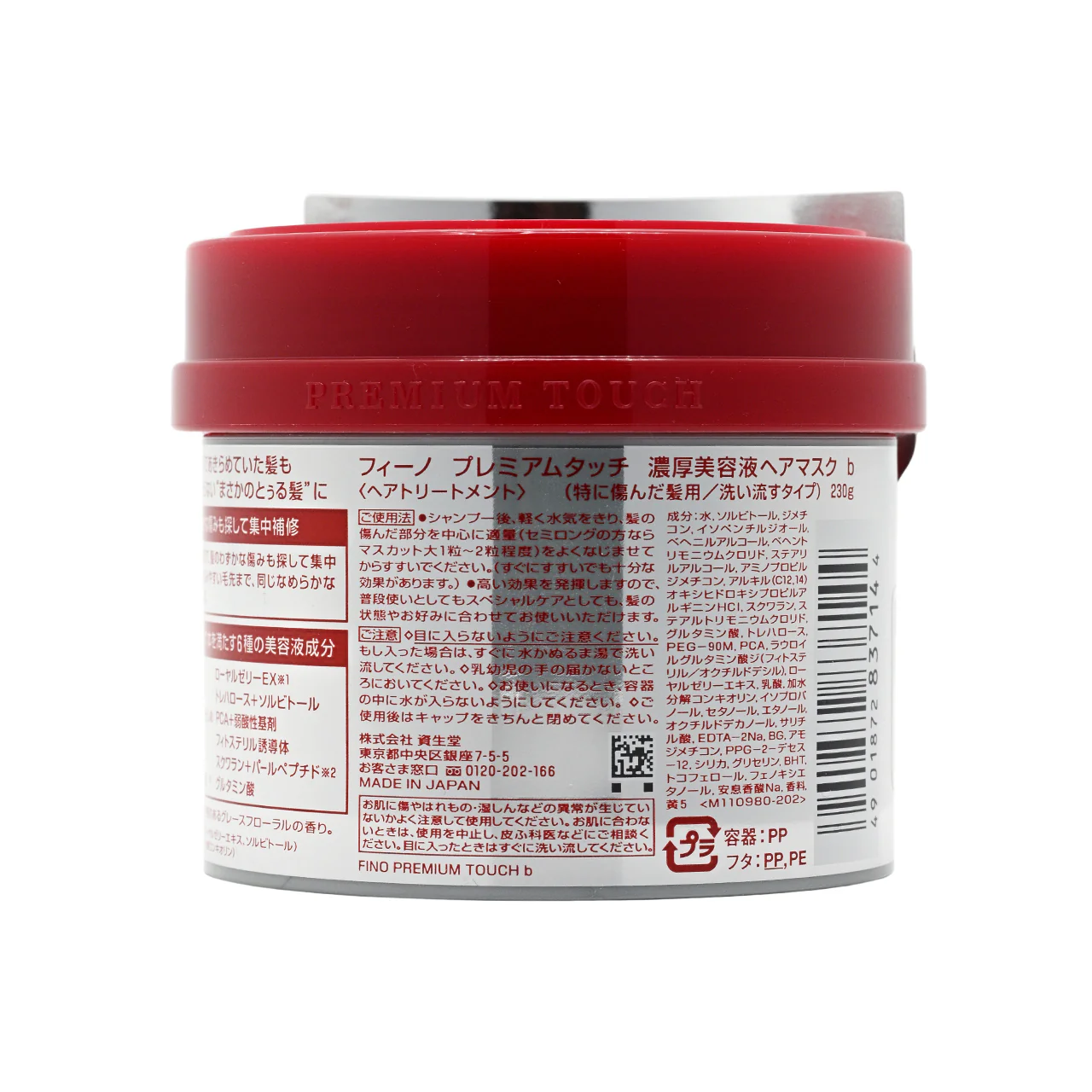 Shiseido Fino Premium Touch Hair Mask 230g - Image 4
