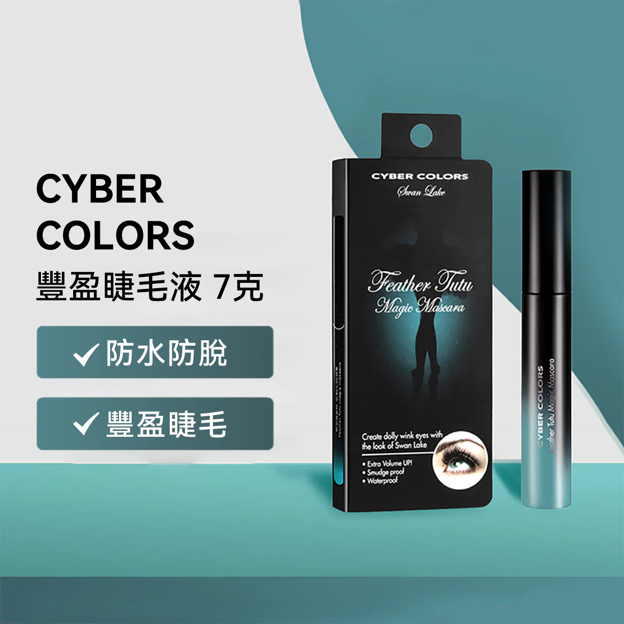 Cyber Colors Feather Tutu Magic Mascara 7G - Image 3