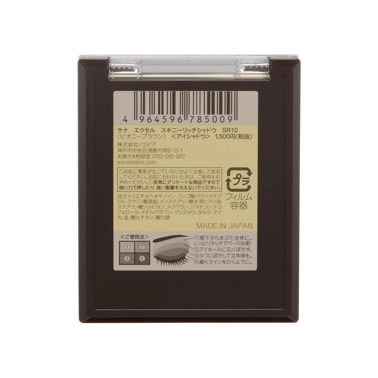 Excel Skinny Rich Shadow #SR10 Peony Brown 4.3g - Image 2