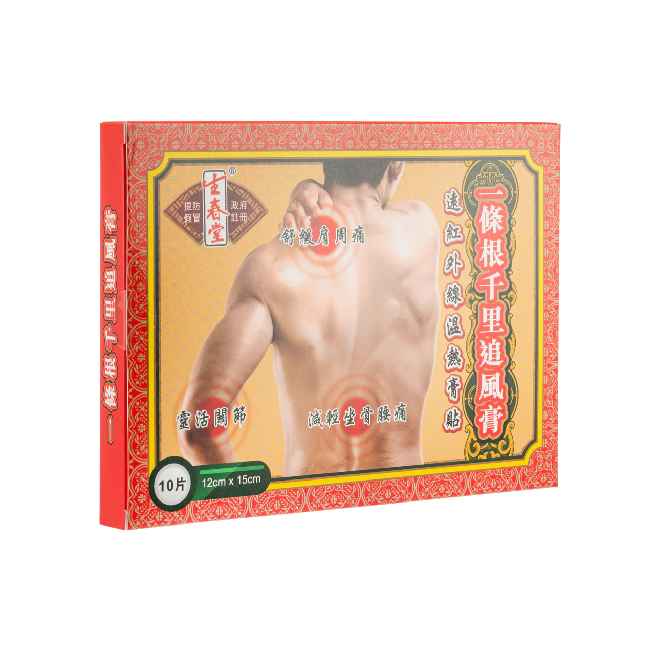 Shung Chun Tang L-Tiao-Gung Point Pain Plaste 10Pcs - Image 2