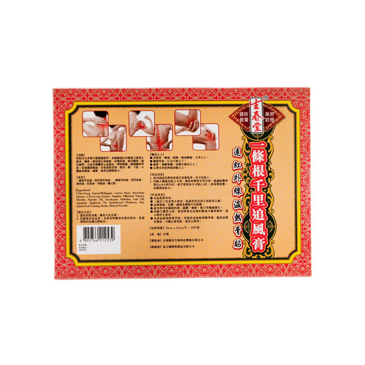 Shung Chun Tang L-Tiao-Gung Point Pain Plaste 10Pcs - Image 3