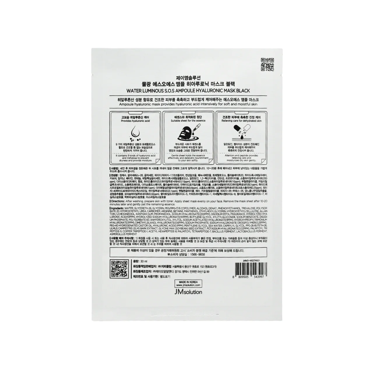 JMsolution Water Luminous S.O.S. Ampoule Hyaluronic Mask 30ml x 10pcs - Image 4