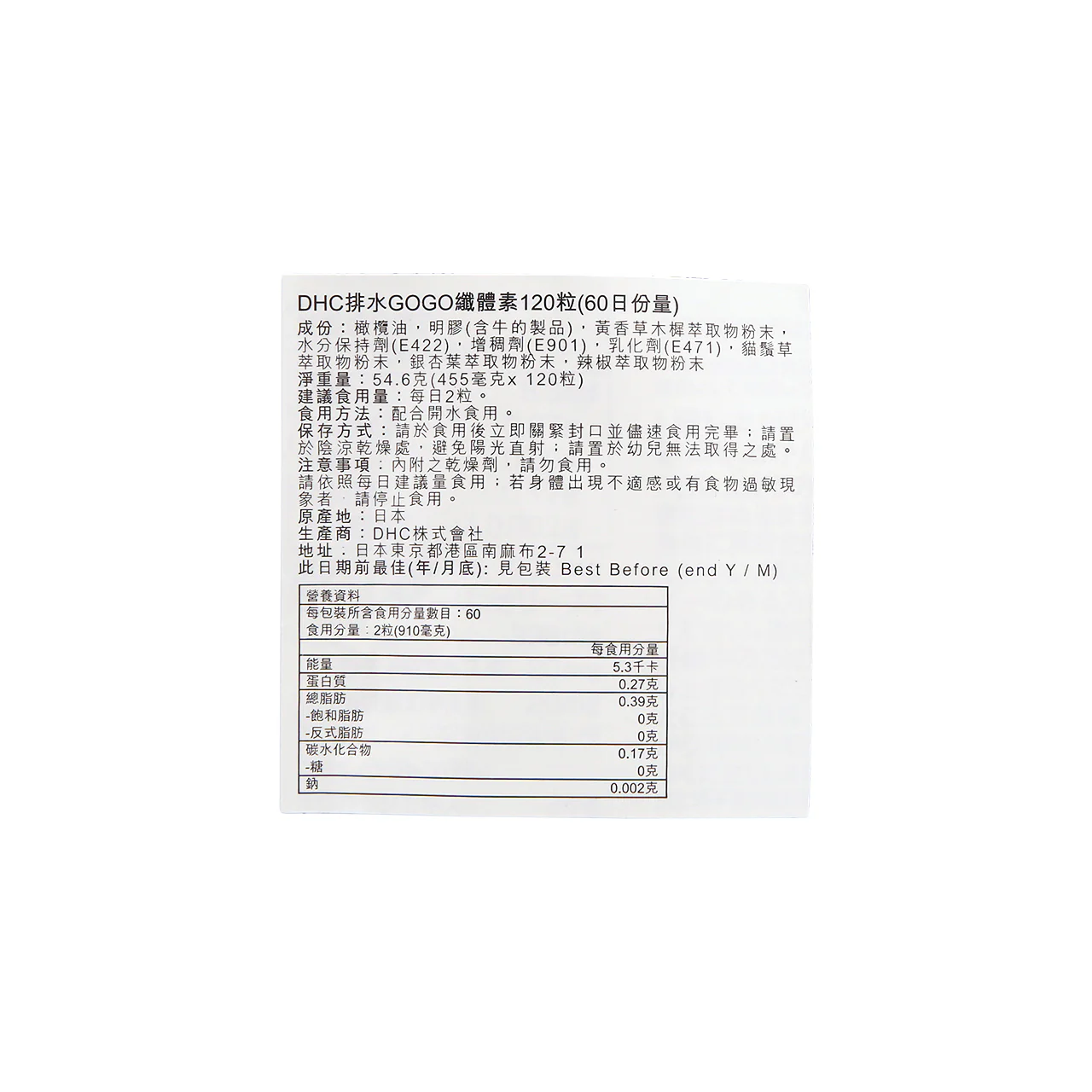 DHC Melilot 120Tablets - Image 6