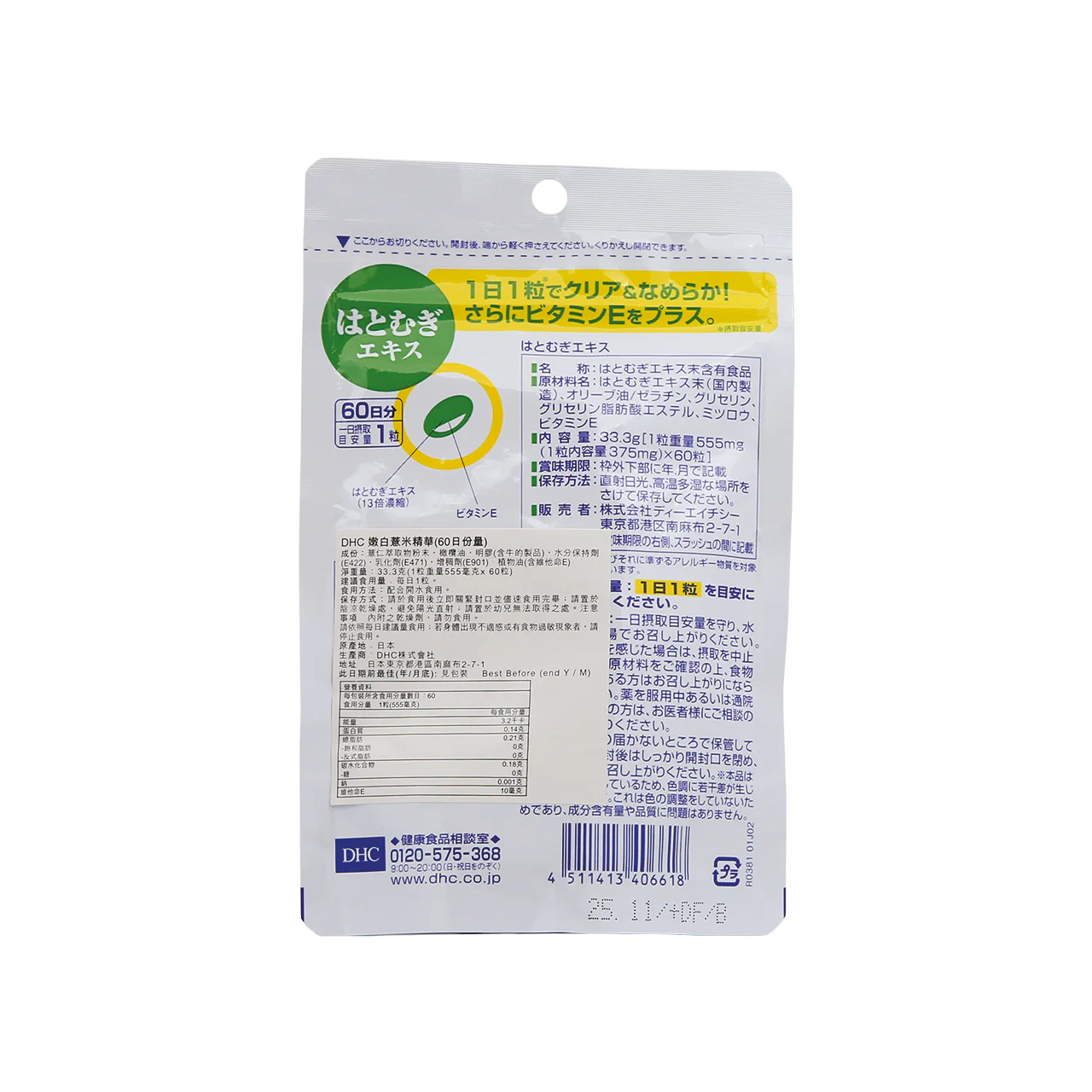 DHC Adlay Extract 60 capsules - Image 2