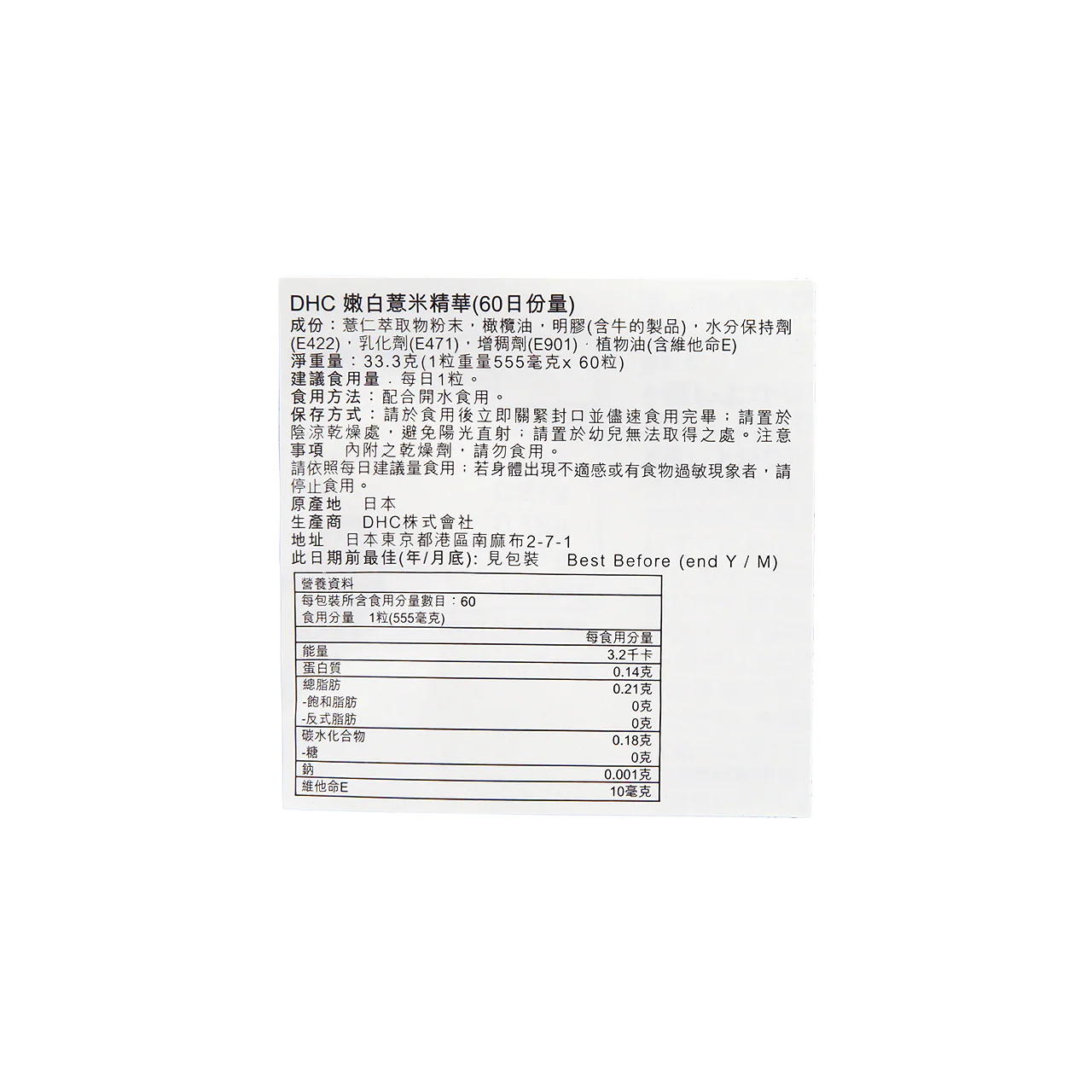 DHC Adlay Extract 60 capsules - Image 6
