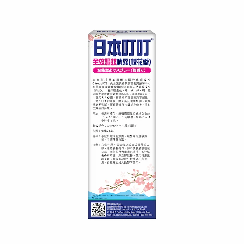 Ding Ding Mosquito 日本叮叮 Complete Mosquito Repellent Spray Cherry Blossom 70 ML - Image 4