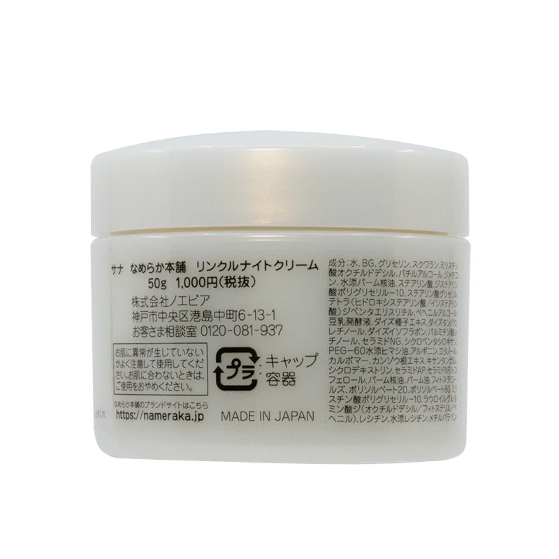 Sana Soy Milk Wrinkle Night Cream 50G - Image 4