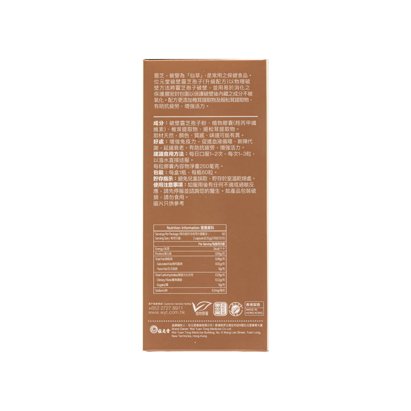 Wai Yuen Tong Wall-Broken Ganoderma Lucidum Spores Upgraded Formula  60 Capsules - Image 2