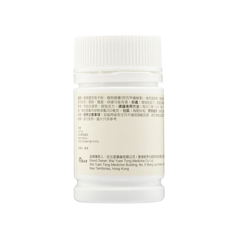 Wai Yuen Tong Wall-Broken Ganoderma Lucidum Spores Upgraded Formula  60 Capsules - Image 4