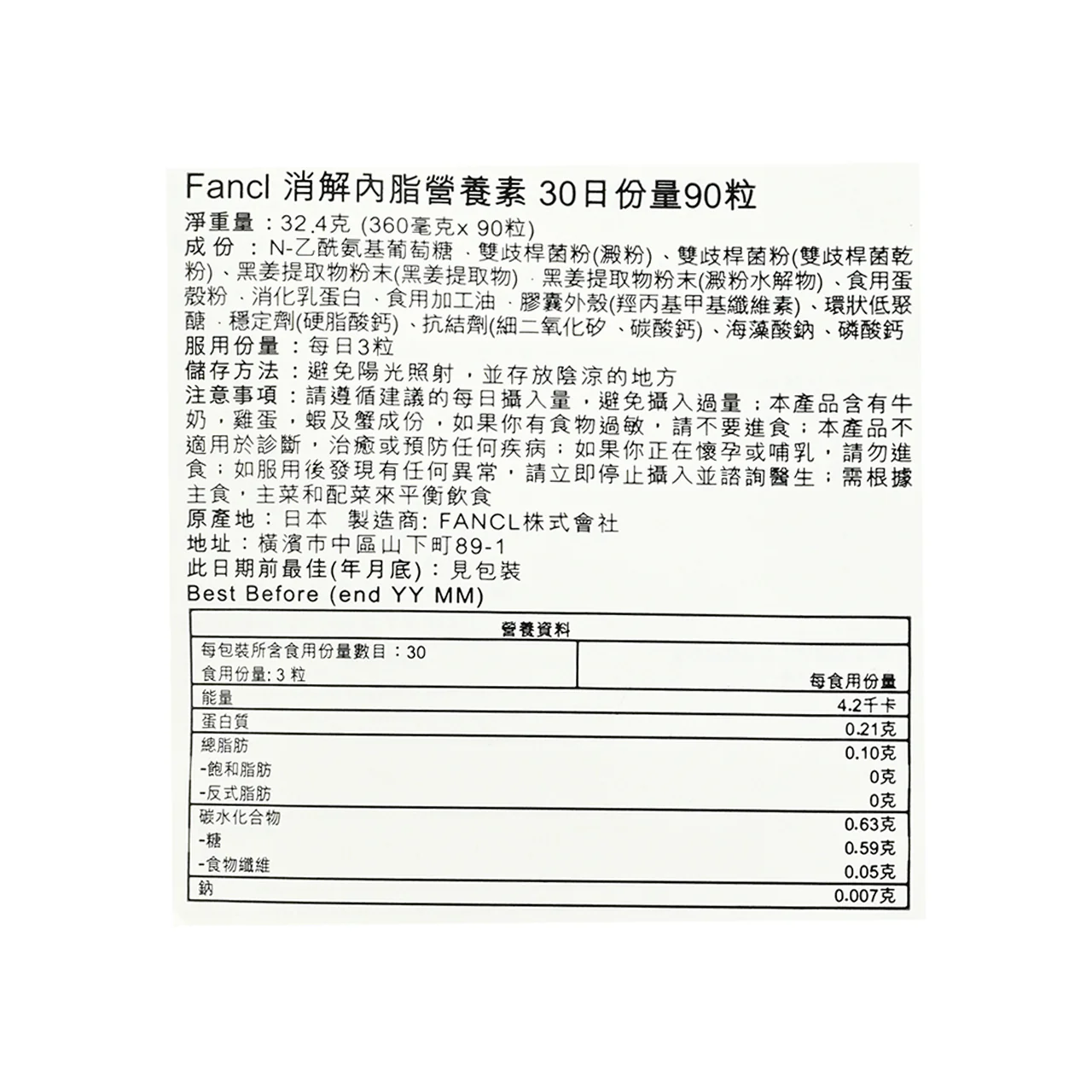 Fancl Digestion Of Lactone 90 Capsules - Image 6