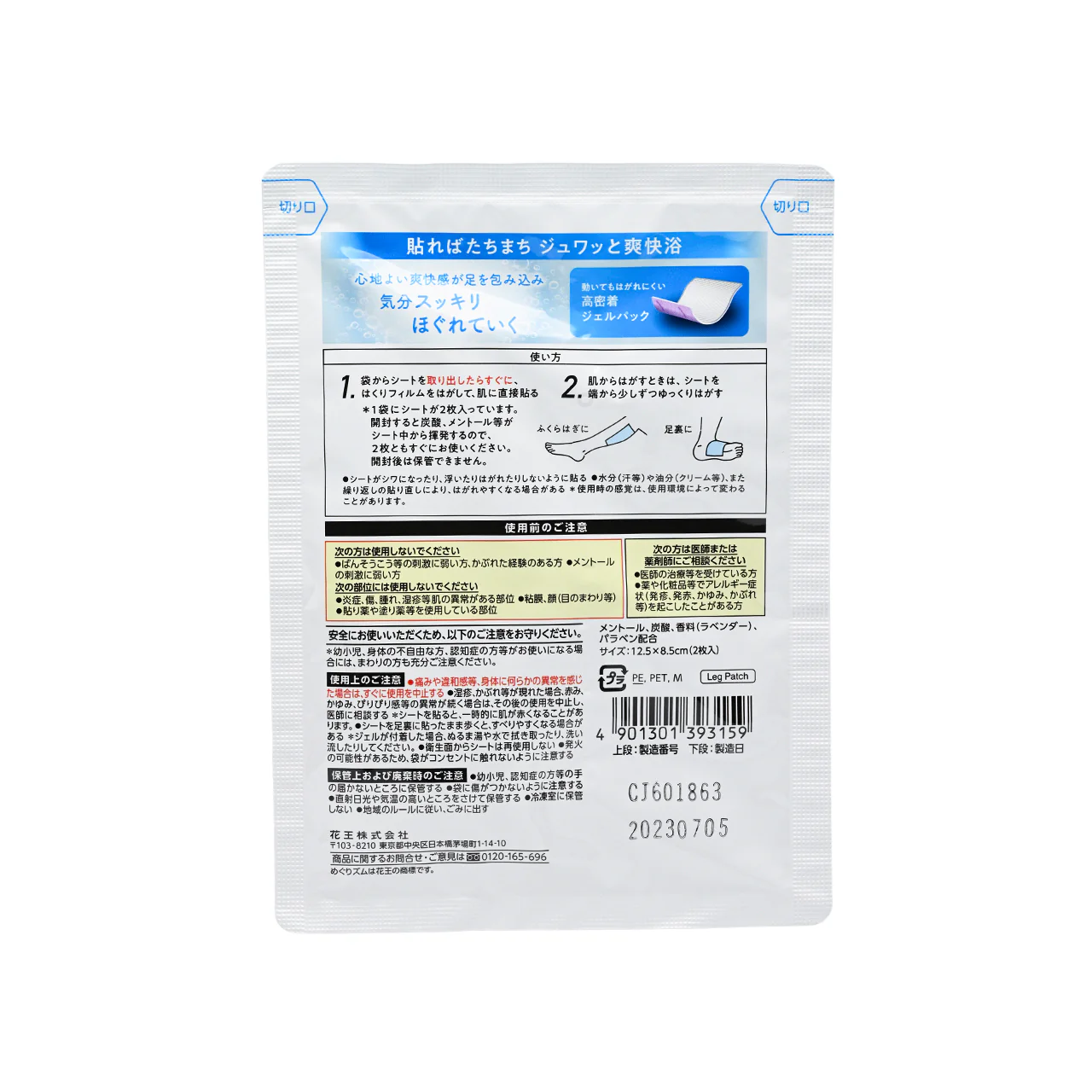 MegRhythm Carbonated Gel Cool Leg Patch 6pcs - Image 2