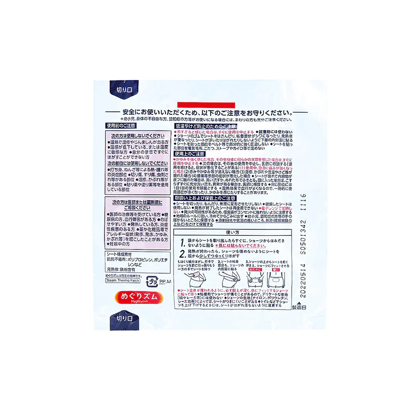 Megrhythm Steam Thermo Abdomen Care Patch 5PCS - Image 4