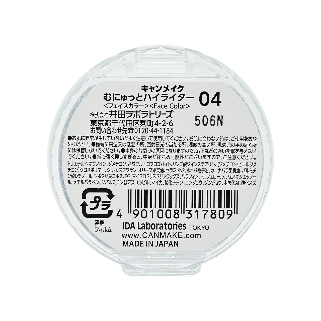 Canmake Munyutto Highlighter #04 Blue Topaz 1pc - Image 2