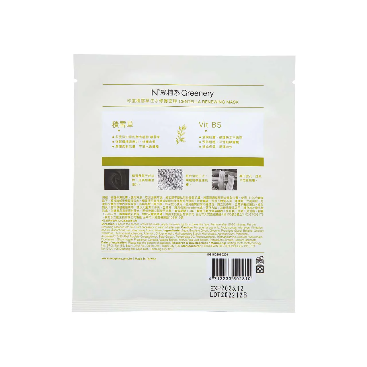 Neogence Centella Renewing Mask 8pcs - Image 4