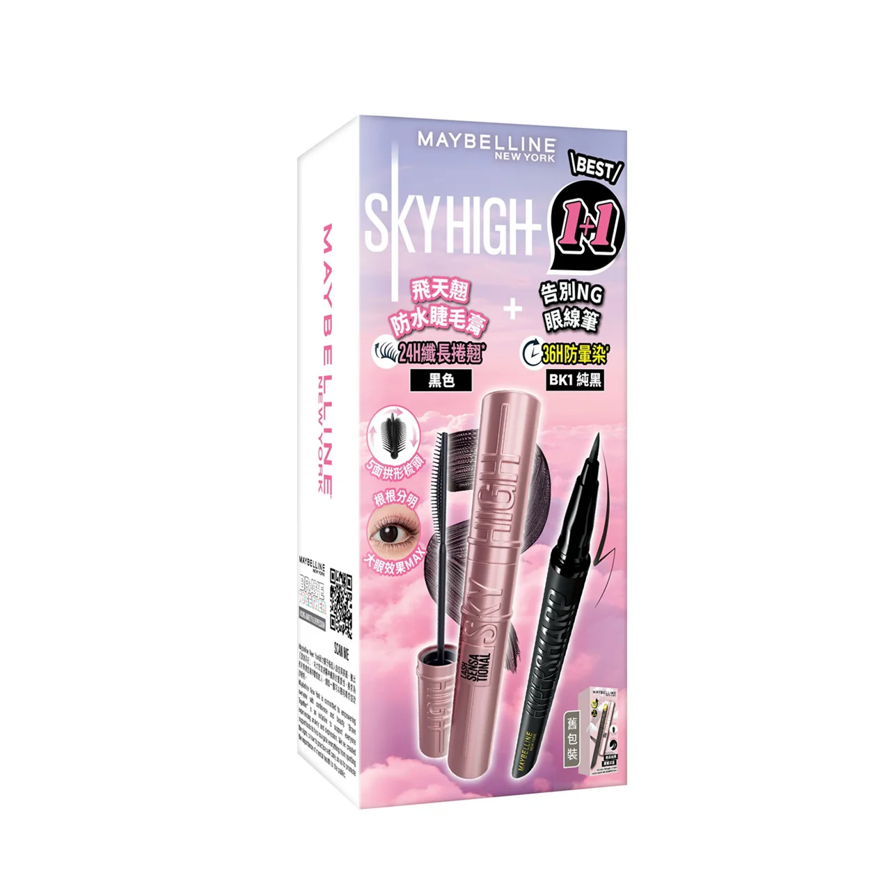 Maybelline Sky High Mascara & Hyper Sharp Extreme Liner Set Black 2pcs