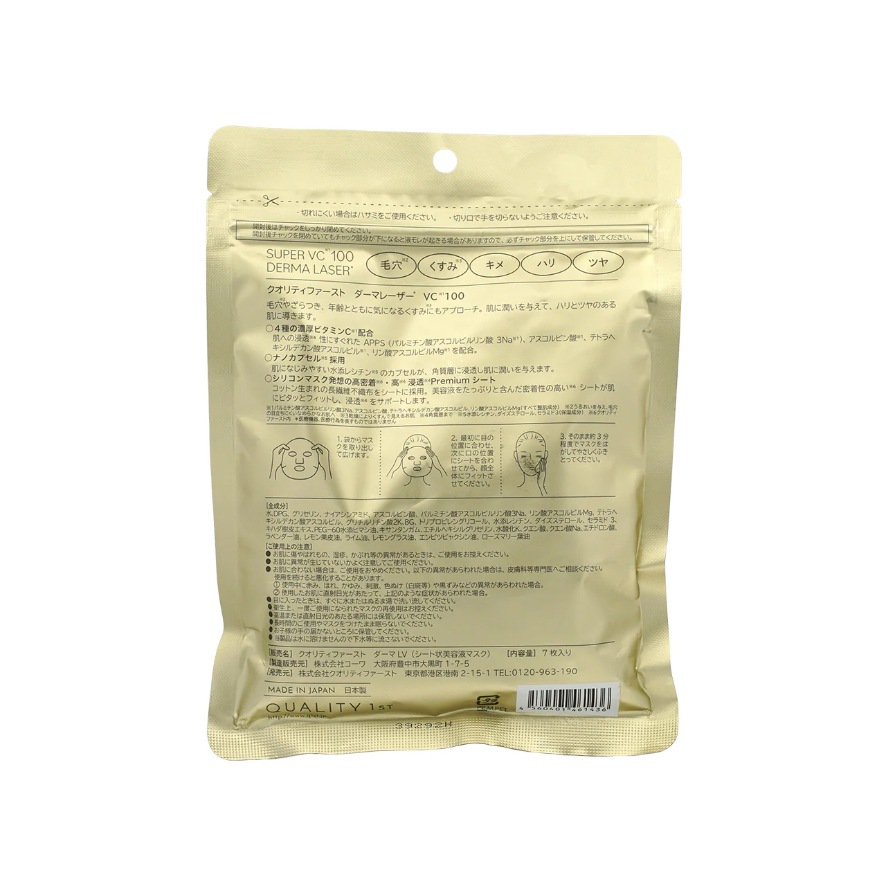 Quality First Derma Laser Mask, Super VC100 7pcs - Image 3