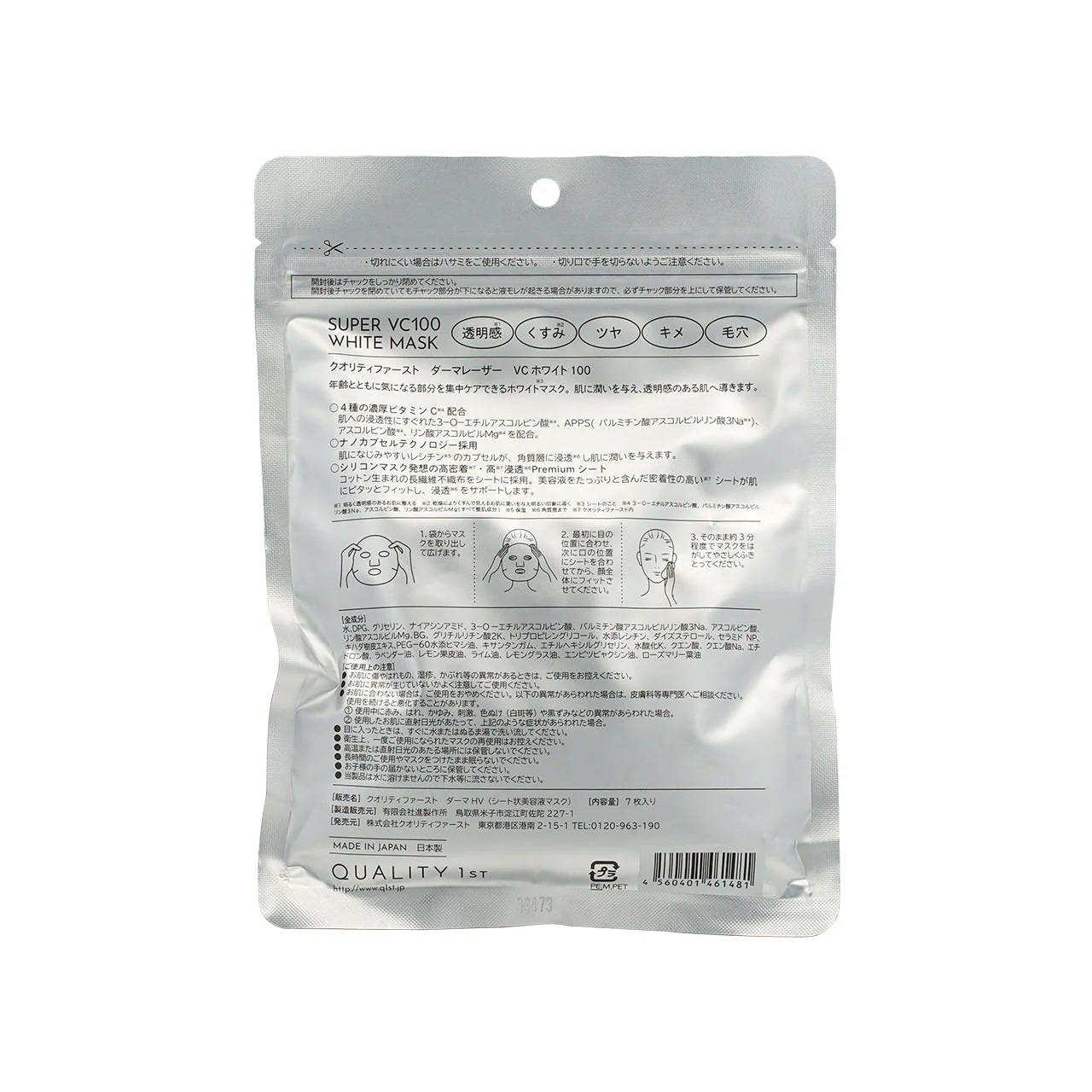 Quality First Derma Laser Mask, Super VC100 White 7pcs - Image 3