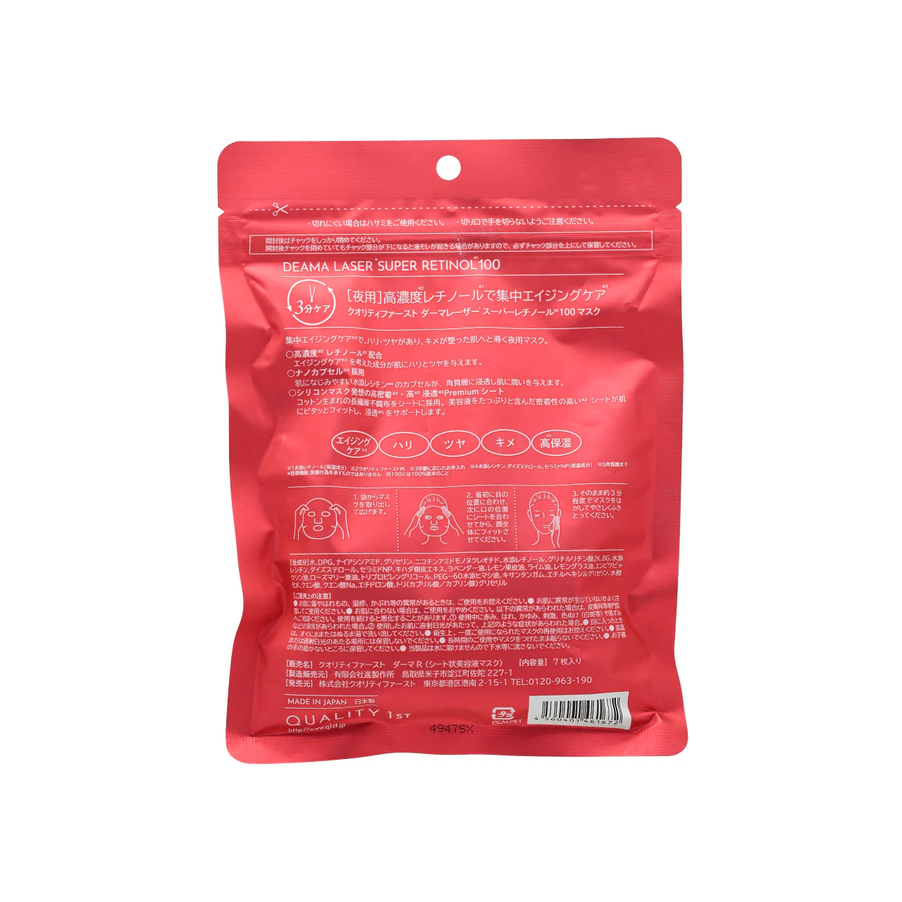 Quality First Derma Laser Super Retinol 100 Mask 7pcs - Image 2