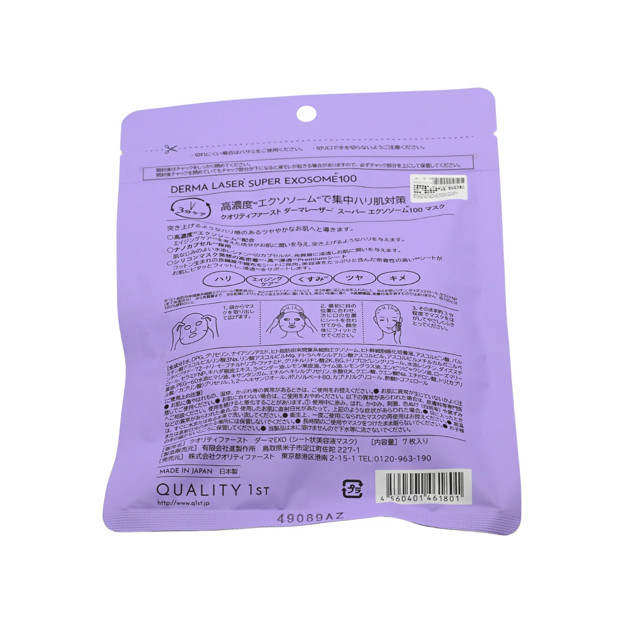 Quality First Derma Laser Mask - Super Exosome100 7pcs - Image 2