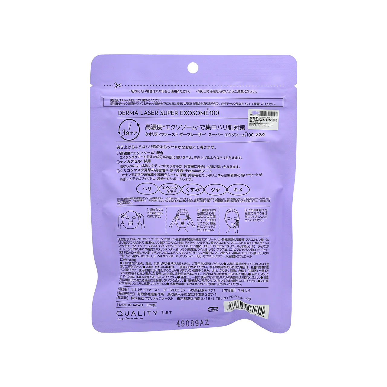 Quality First Derma Laser Mask - Super Exosome100 7pcs - Image 4