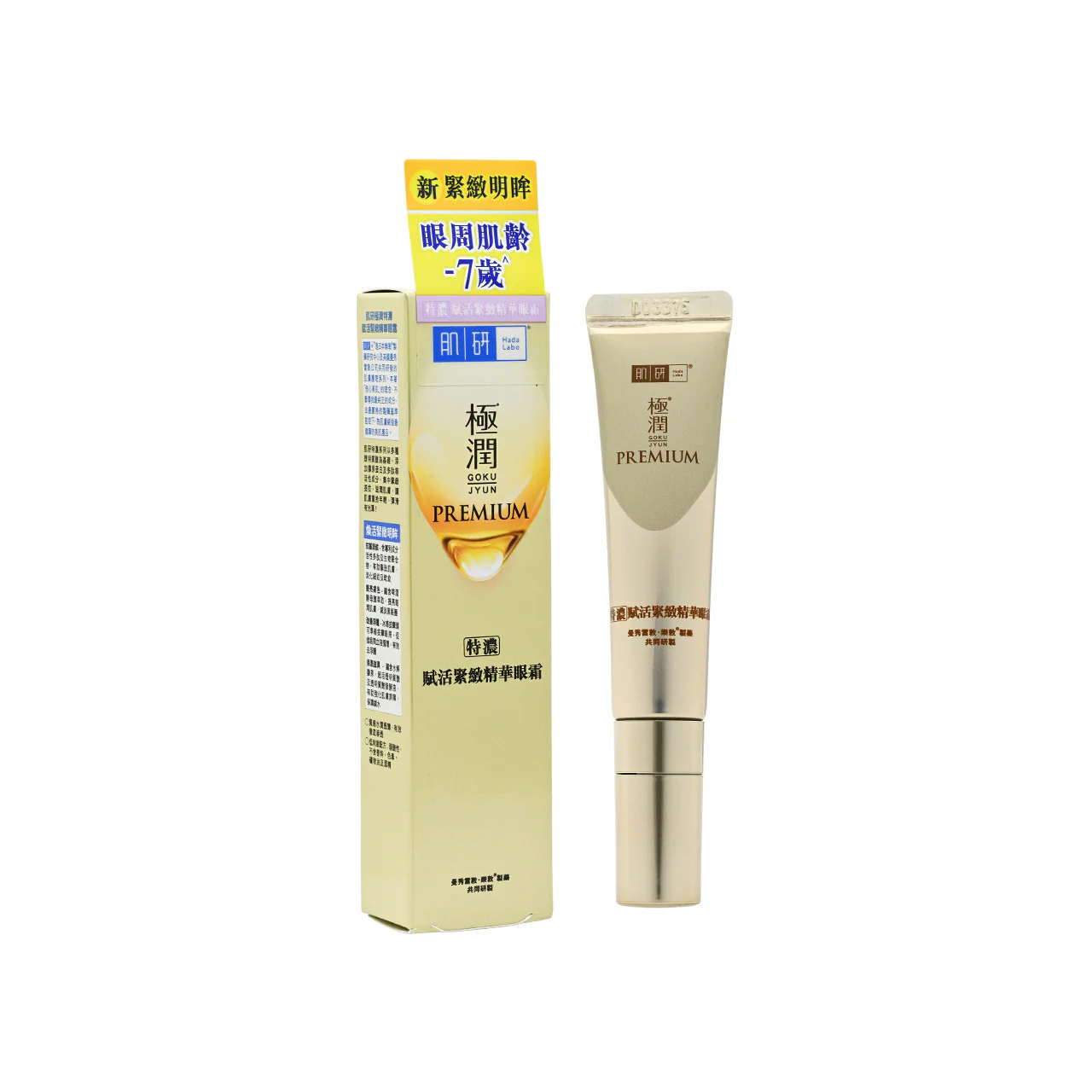Hada Labo Premium Eye Cream 15g