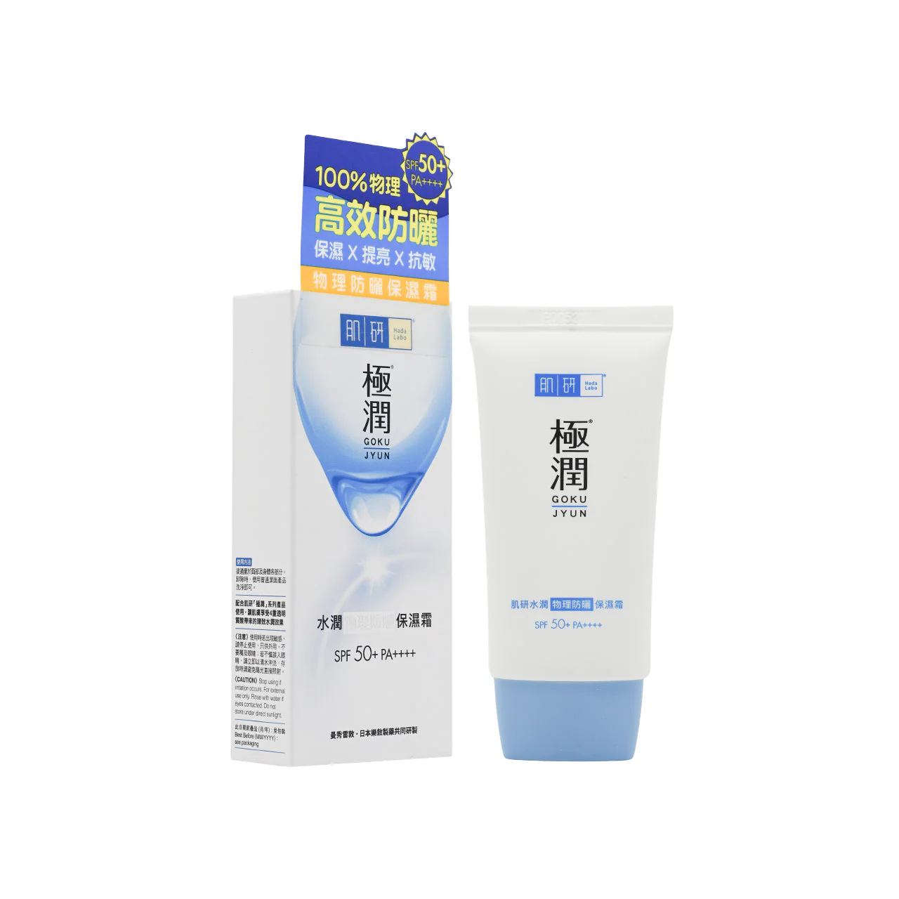 Hada Labo SPF50+ PA++++ Physical Sunscreen 50g