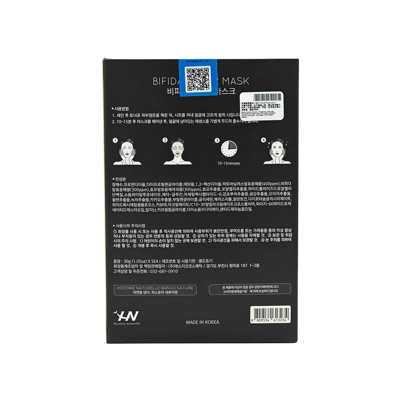 Histoire Naturelle Bifida Repair Mask 5pcs - Image 5