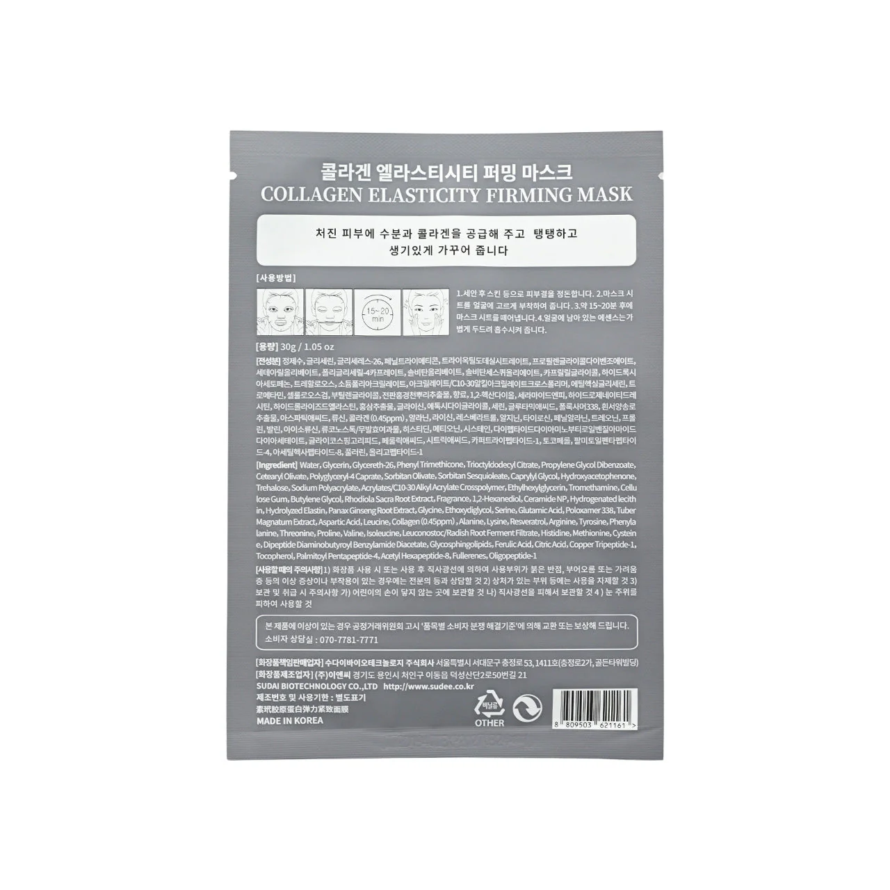 Sudee Collagen Elasticity Firming Mask 5pcs - Image 3