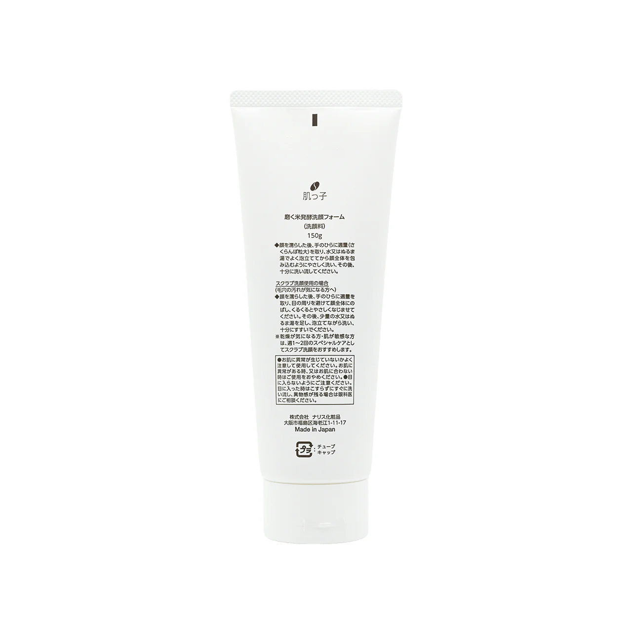 Hadatuko Rice Facial Polish Wash 150g - Image 3