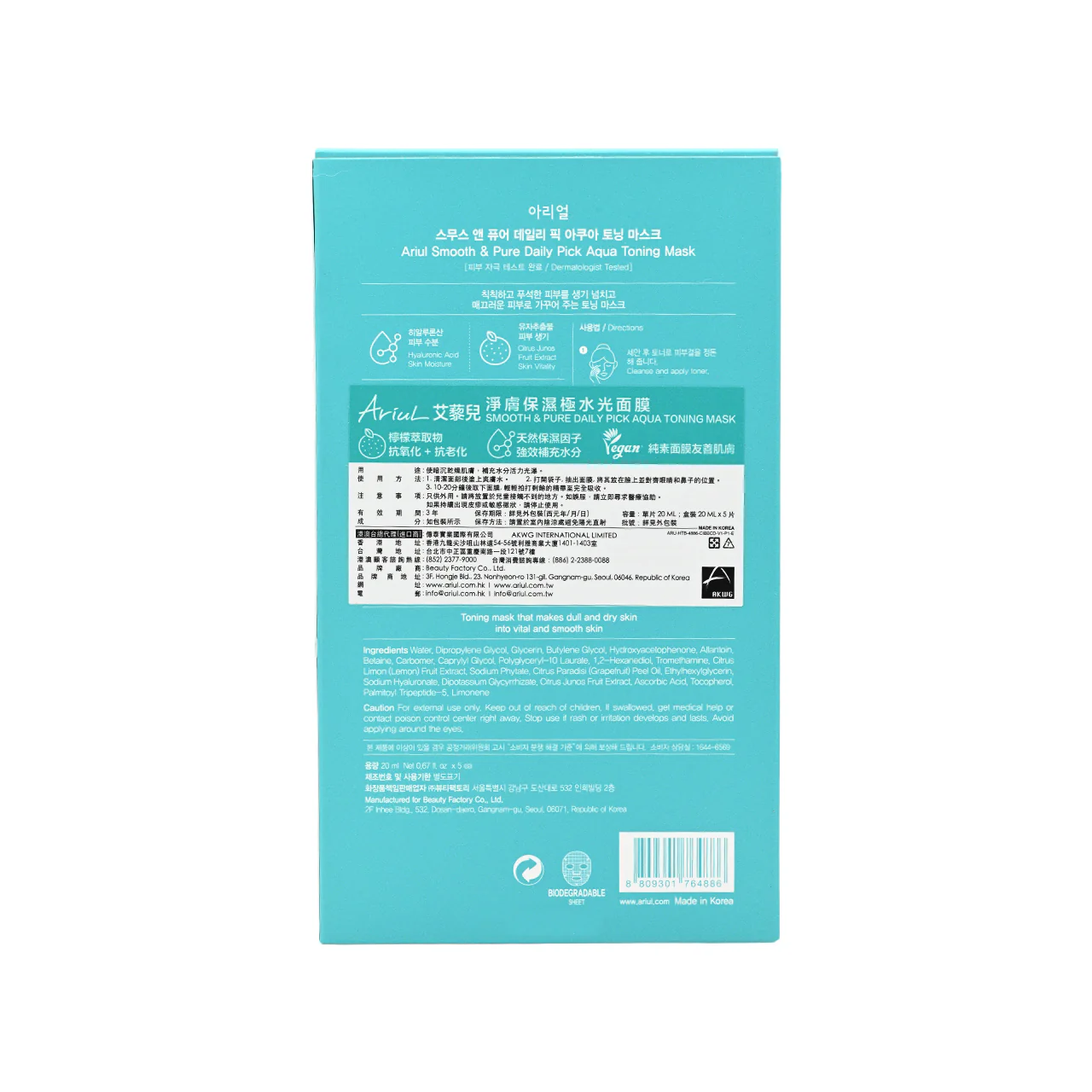 Ariul Daily Pick Aqua Toning Mask 5pcs - Image 5