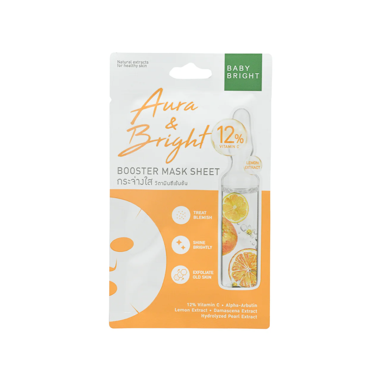 Baby Bright Aura & Bright Booster Mask 1pc