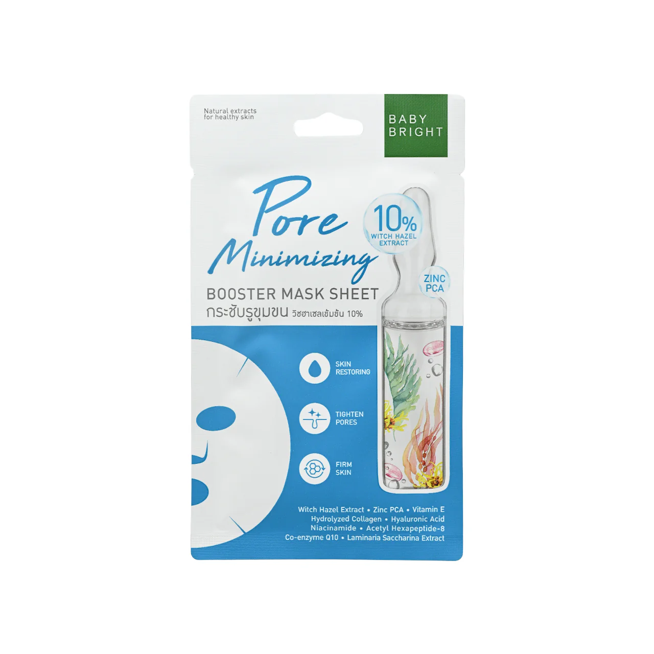 Baby Bright Pore &Minimizing Booster Mask 1pc