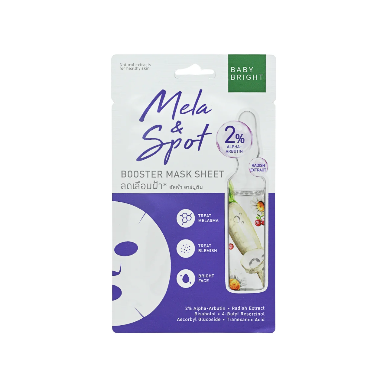 Baby Bright Mela & Spot Booster Mask Sheet 1pc
