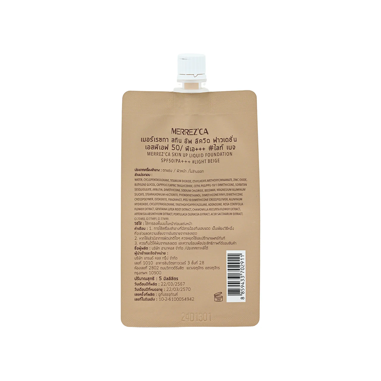 MERREZ'CA SPF50PA+++ Skin Up Liquid Foundation #Light Beige 5ml x 6pcs - Image 3