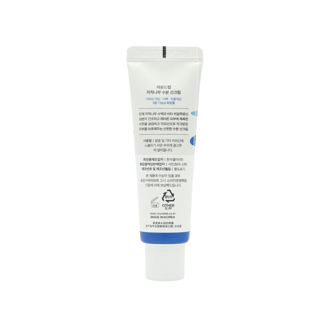 Round Lab SPF50+PA++++ Birch Juice Moisturizing Sun Cream 50ml - Image 3