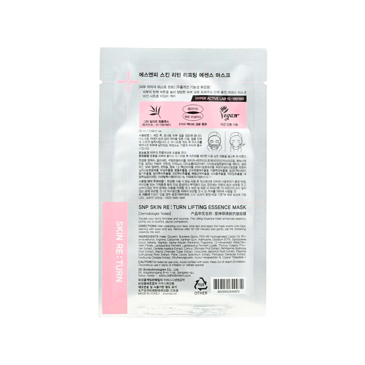 SNP Peptide Lifting Essence Mask 10pcs - Image 3