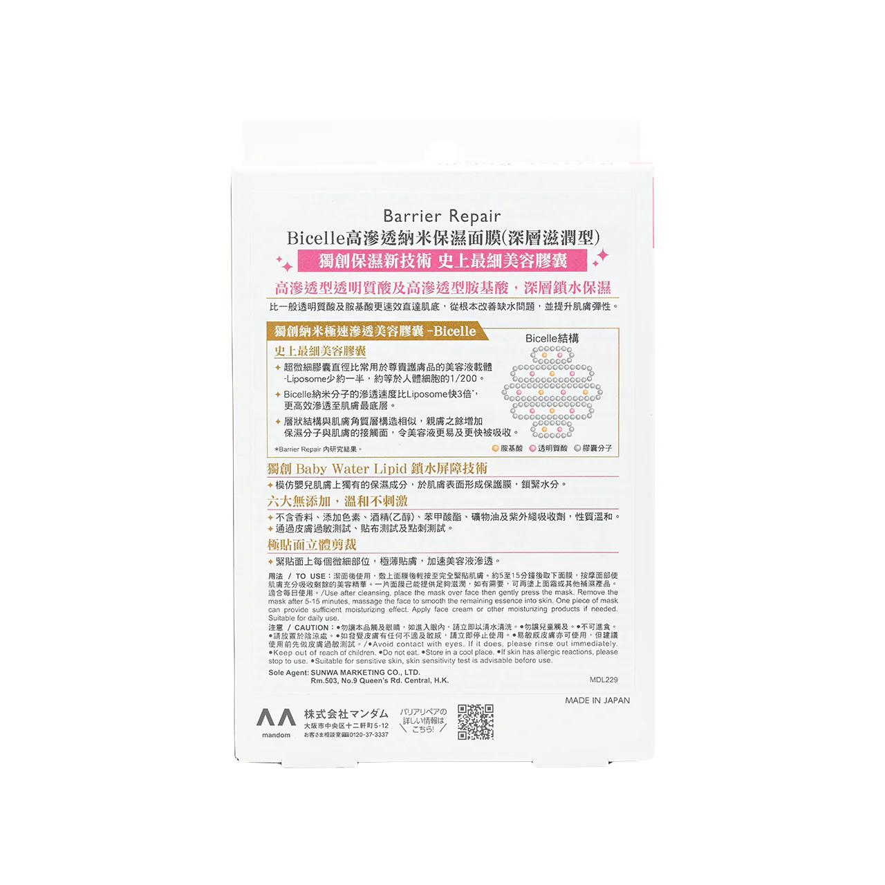 Barrier Repair Bicelle Facial Mask Deep Moist 5pcs - Image 5