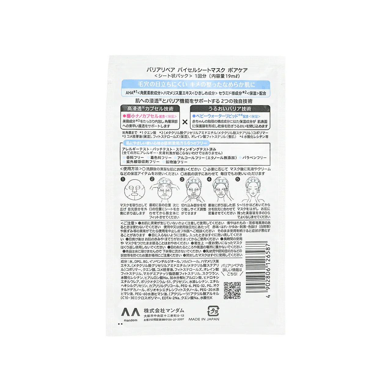 Barrier Repair Bicelle Facial Mask Pore Care 5pcs - Image 3
