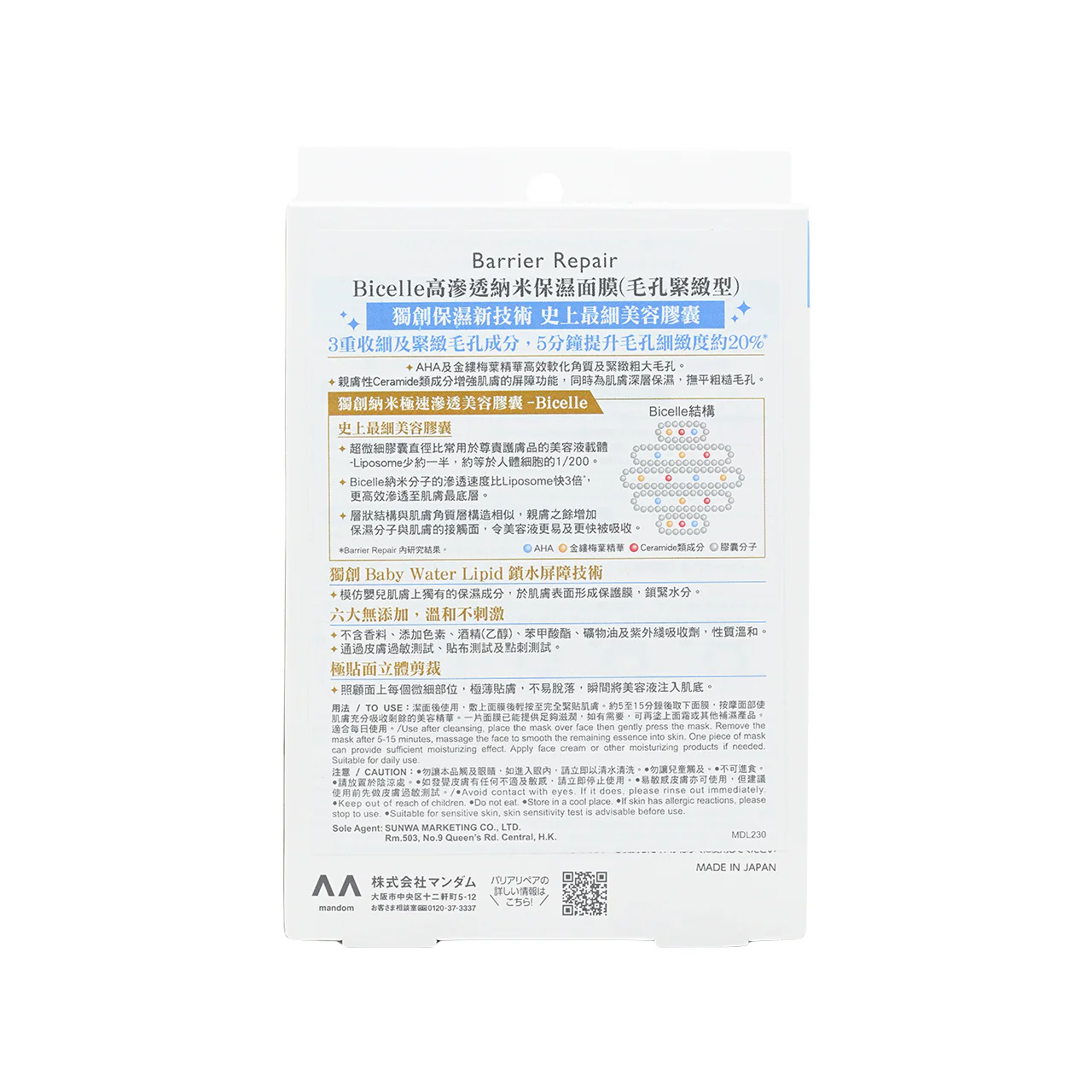 Barrier Repair Bicelle Facial Mask Pore Care 5pcs - Image 5