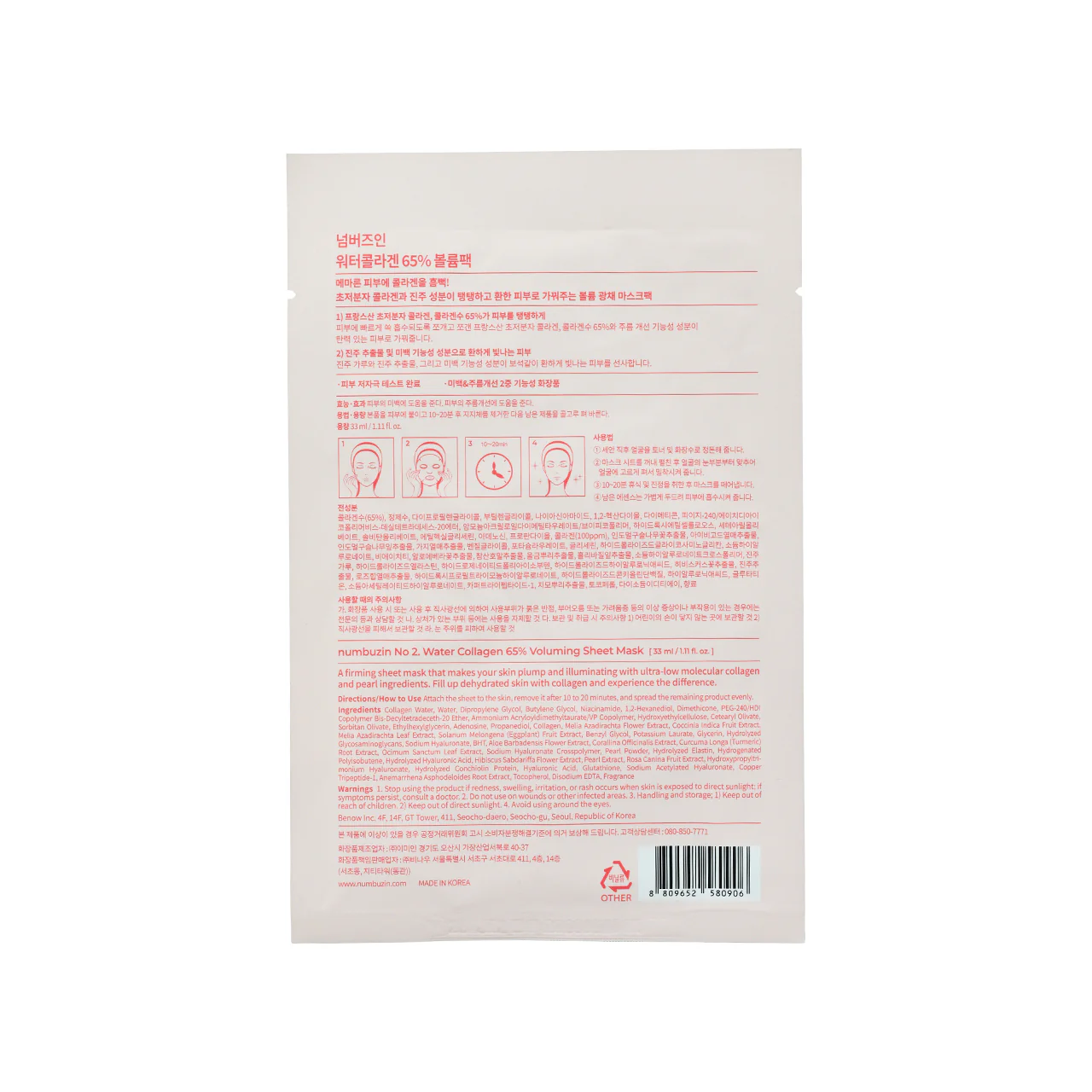 Numbuzin No.2 Water Collagen 65% Voluming Sheet Mask 4pcs - Image 3