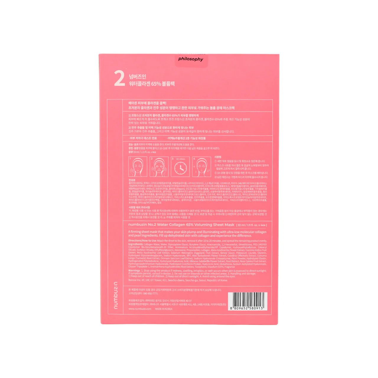 Numbuzin No.2 Water Collagen 65% Voluming Sheet Mask 4pcs - Image 5