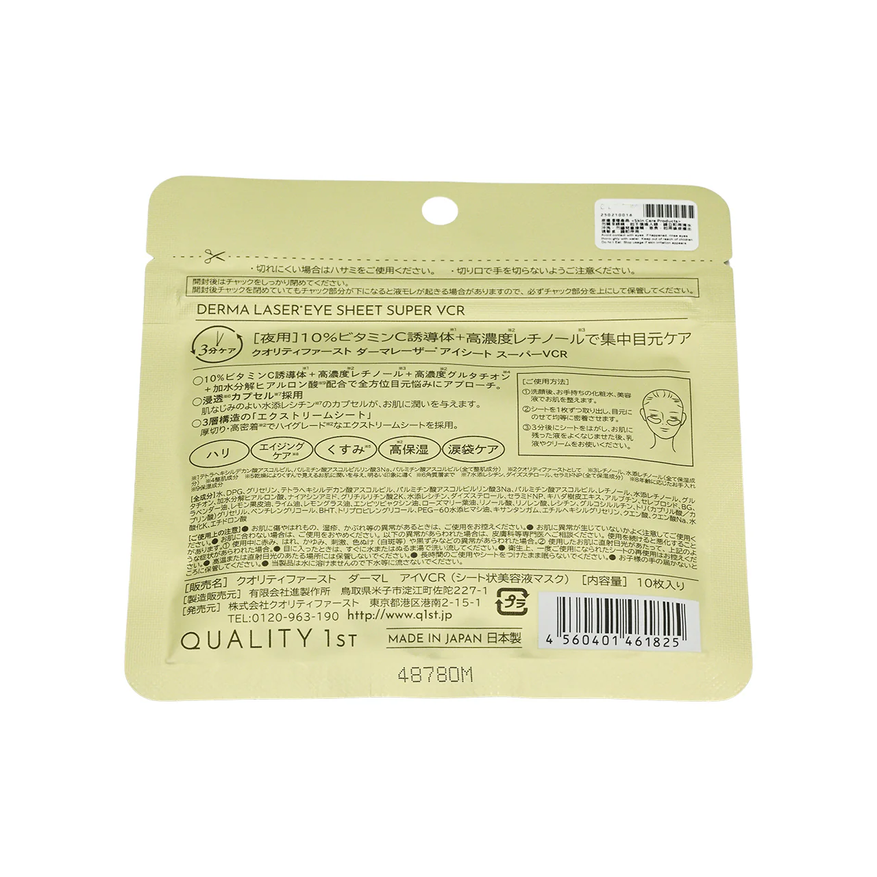 Quality First Derma Laser Eye Sheet - Super VC + Rentiol 10pcs - Image 4