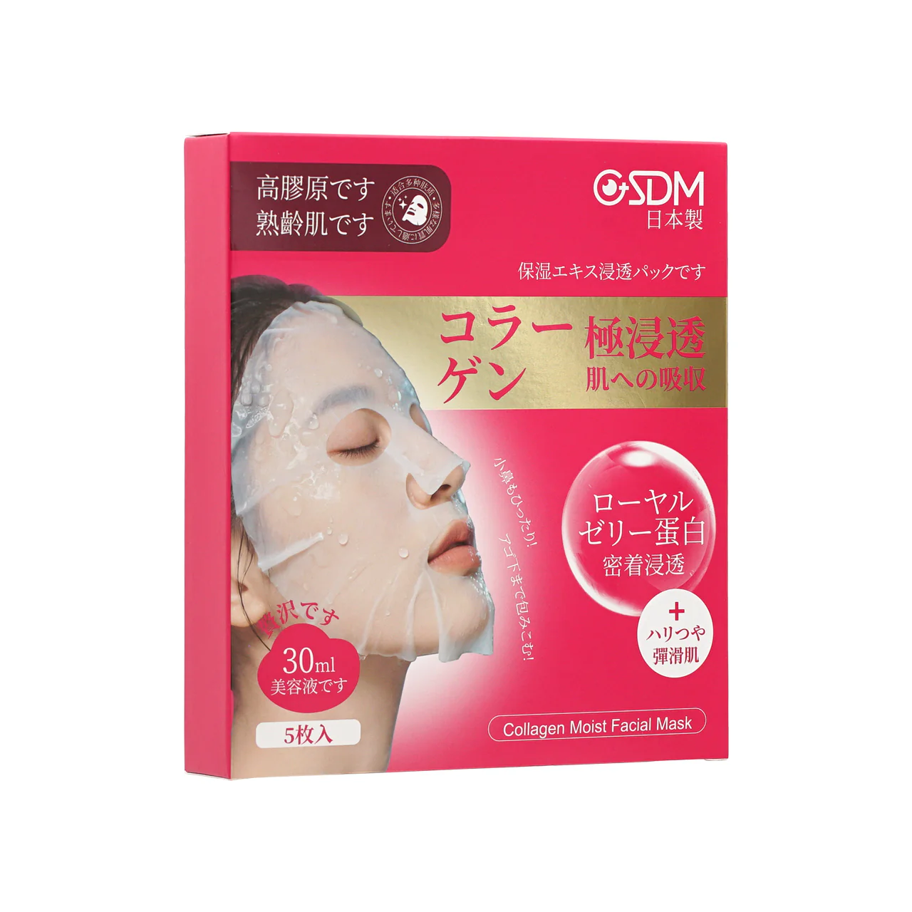 GSDM Collagen Moist Facial Mask 5pcs - Image 2