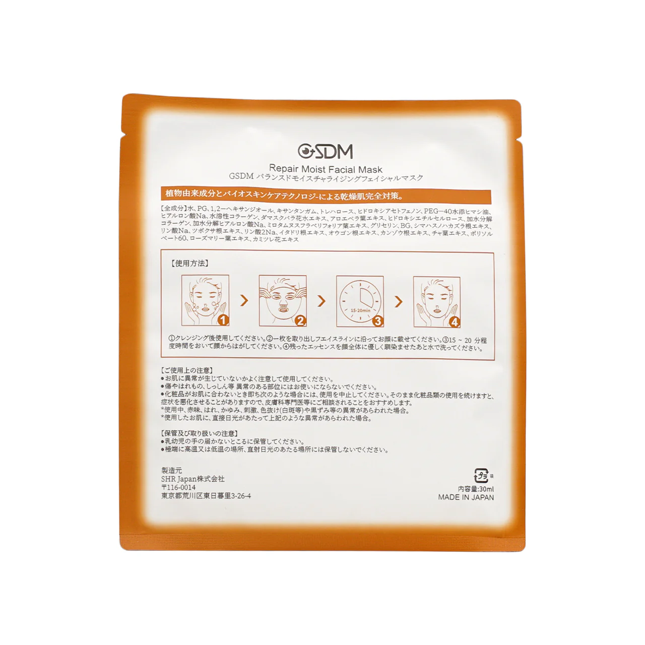 GSDM Repair Moist Facial Mask 5pcs - Image 4