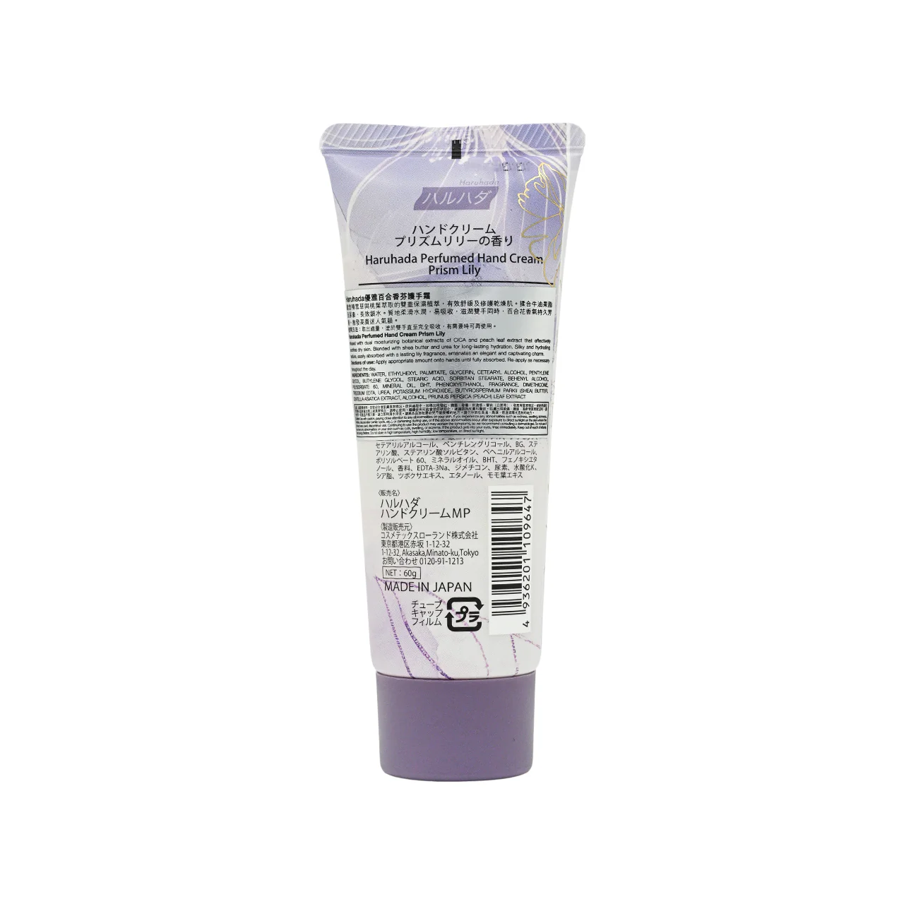 Haruhada Perfumed Hand Cream Prism Lily 60g - Image 2