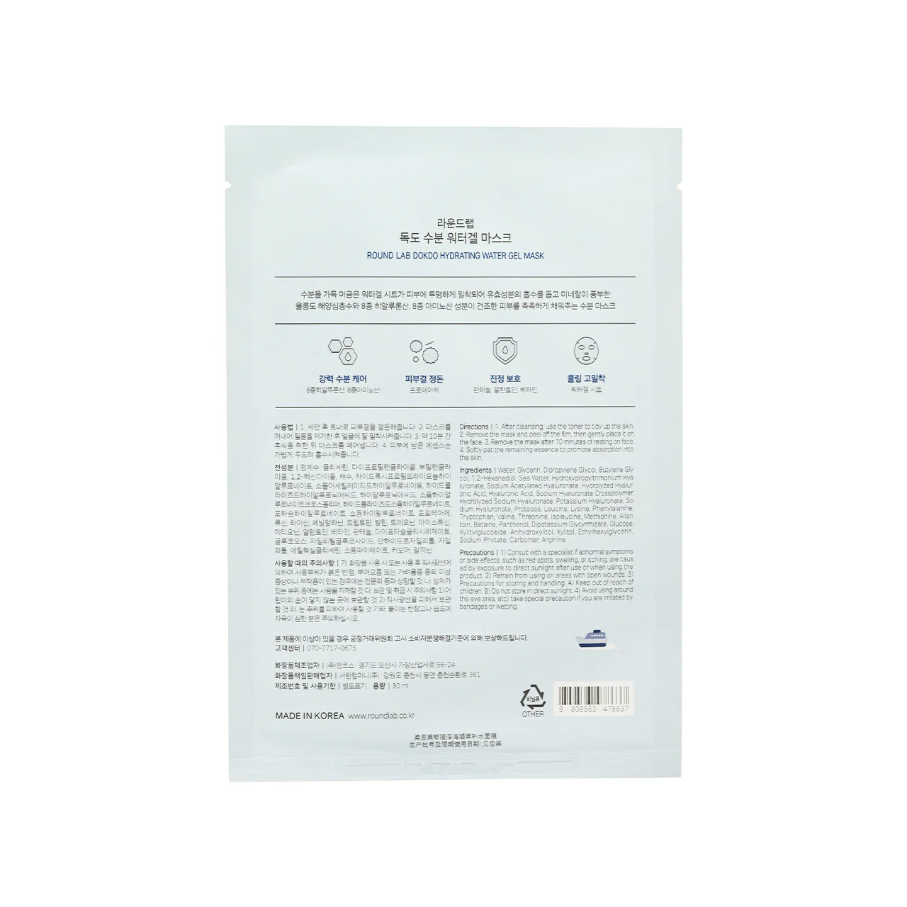 Round Lab Dokdo Hydrating Gel Mask 18pcs X2 - Image 4